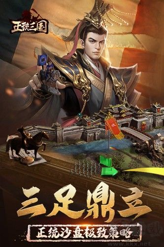 正統三國安卓版