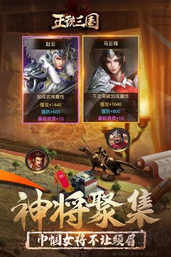 正統三國安卓版