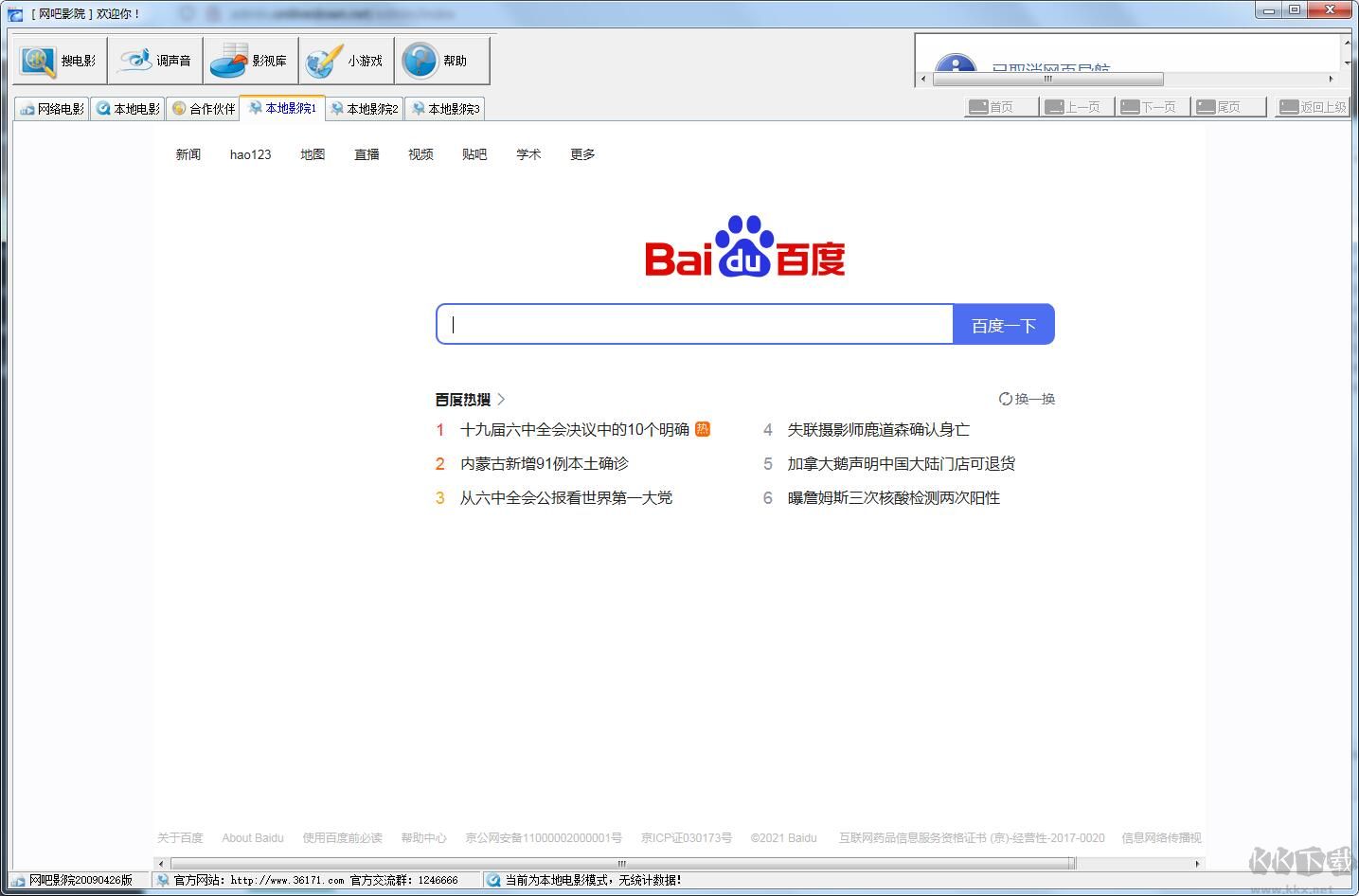 網吧影院官方版
