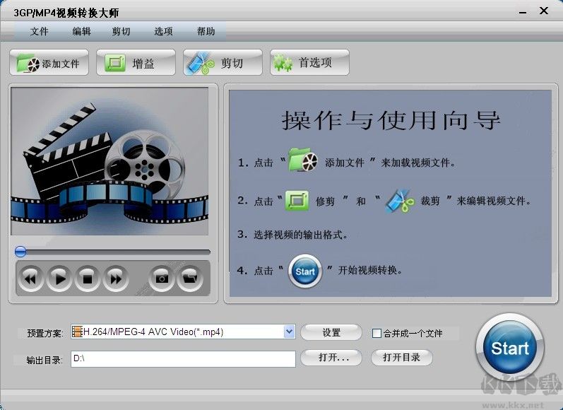 全能視頻轉換王最新版