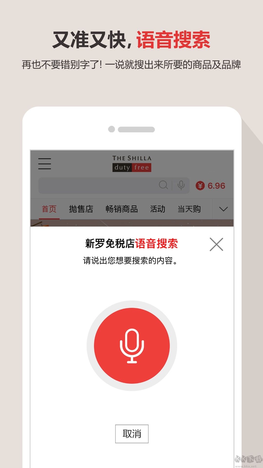 新羅免稅店安卓版
