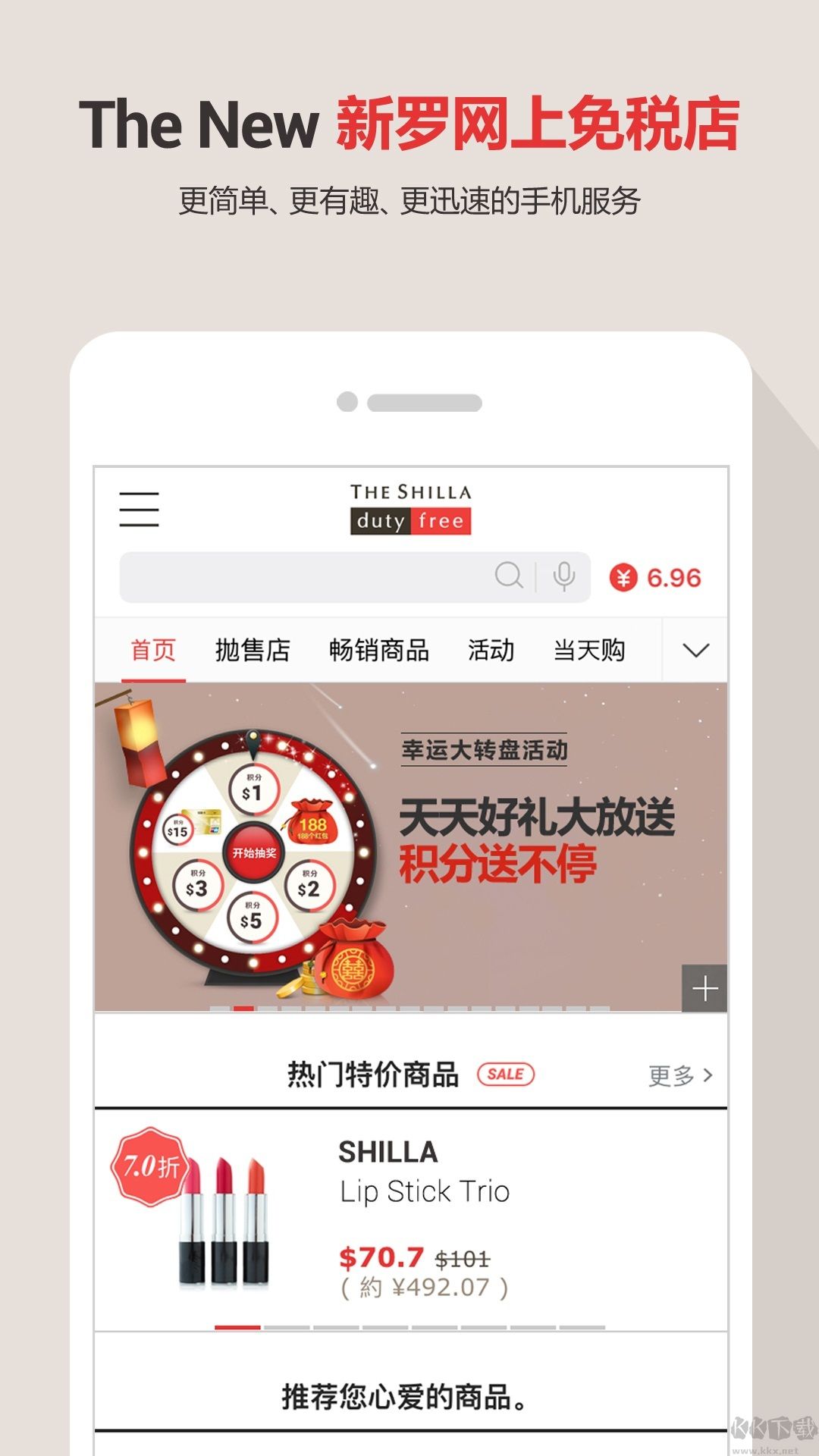 新羅免稅店安卓版