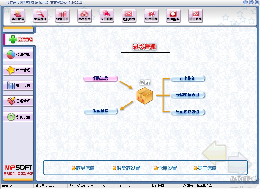 美萍超市管理系統標準版