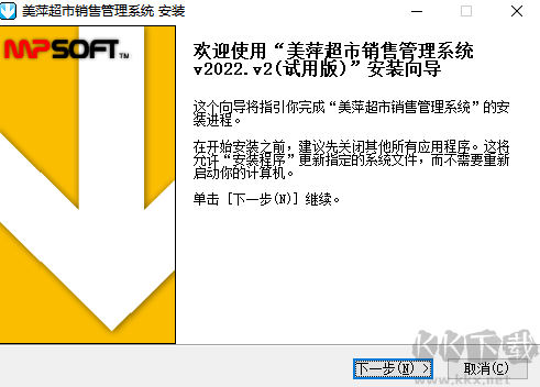 美萍超市管理系統標準版