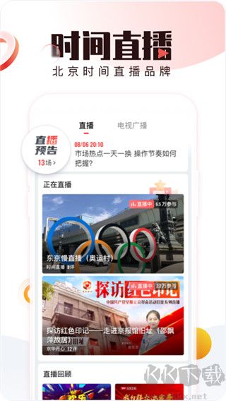 北京時間app免費版