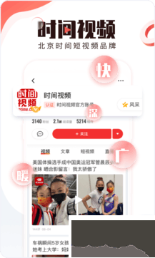 北京時間app免費版