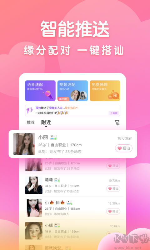 附近密聊app專業版