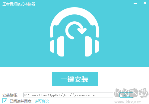 王者音頻格式轉(zhuǎn)換器