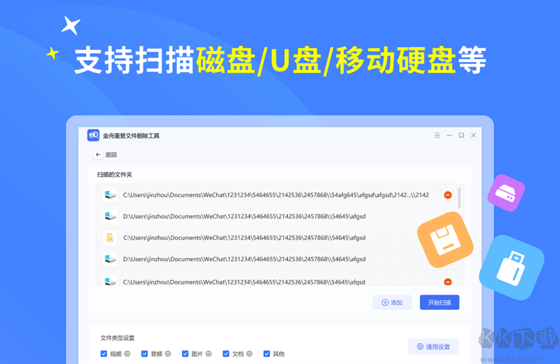 金舟重復文件刪除工具最新版