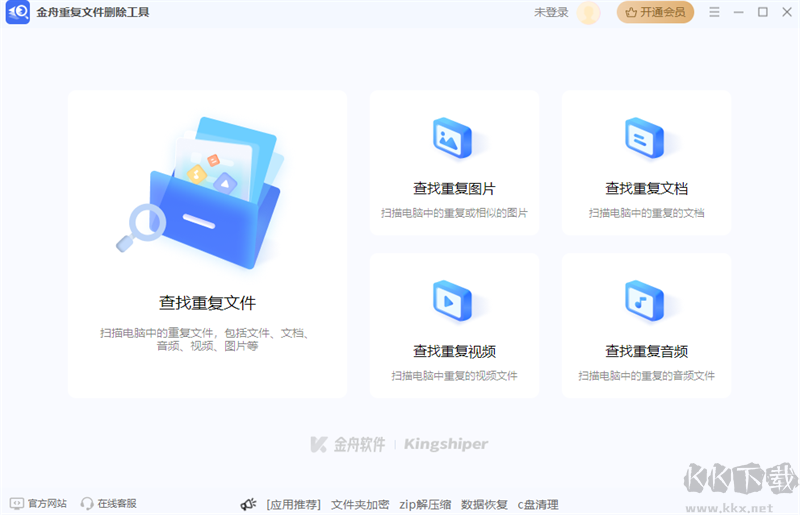 金舟重復文件刪除工具最新版