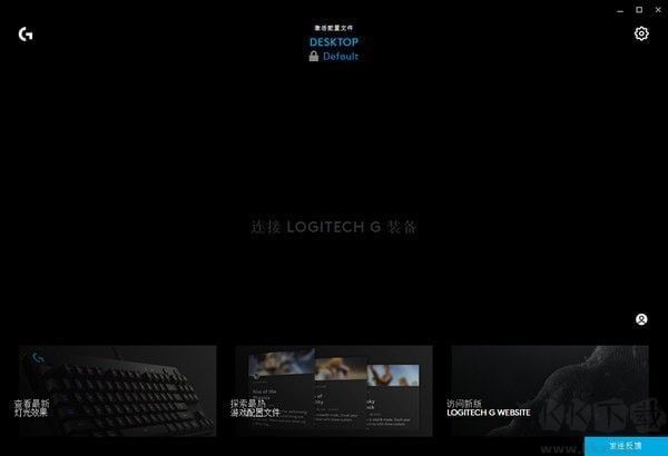 Logitech G HUB免費(fèi)版