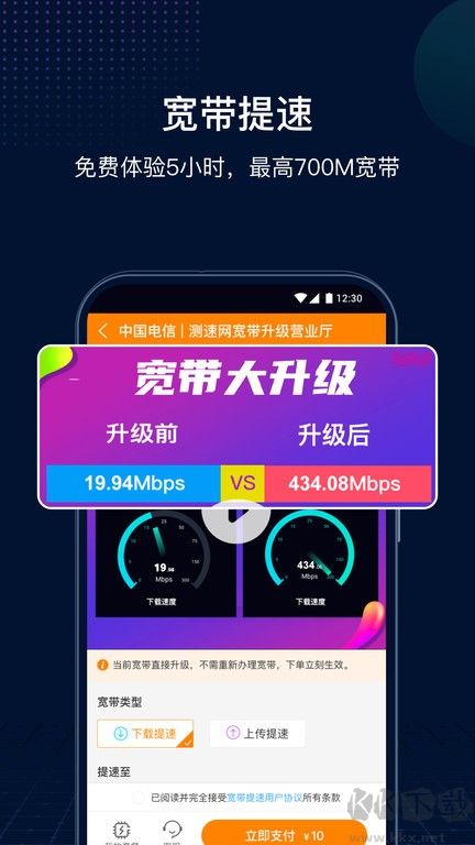 網速管家無廣告版