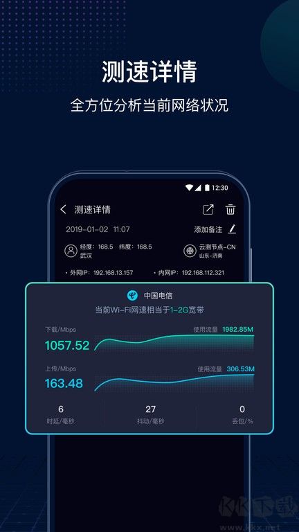 網速管家無廣告版