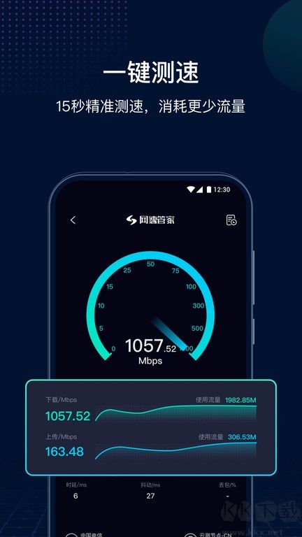 網速管家無廣告版