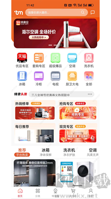 特賣倉(cāng)APP