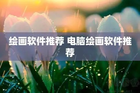 Artweaver Free 6(繪畫(huà)編輯軟件)