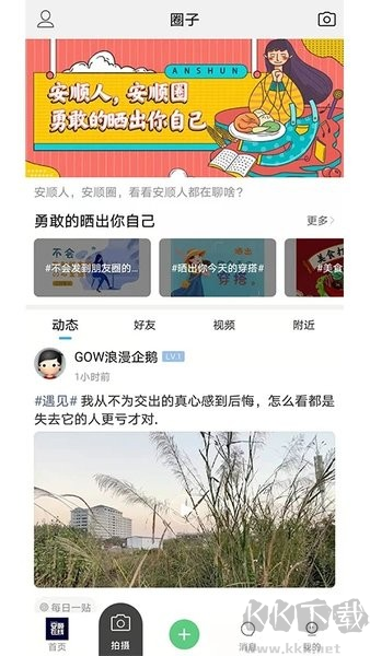 安順在線官方版最新版