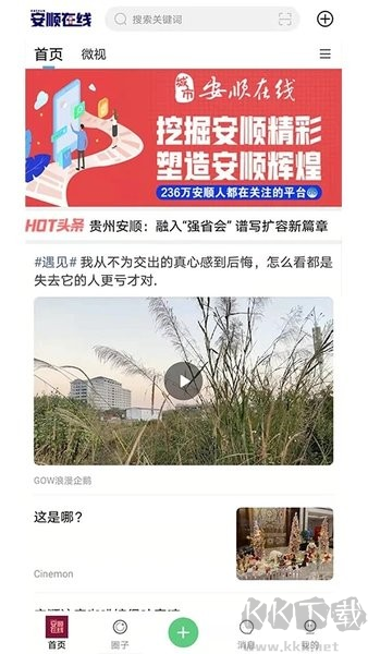 安順在線官方版最新版