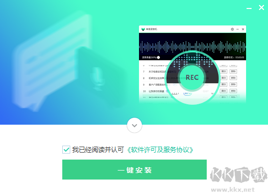 神狐錄音機官方版