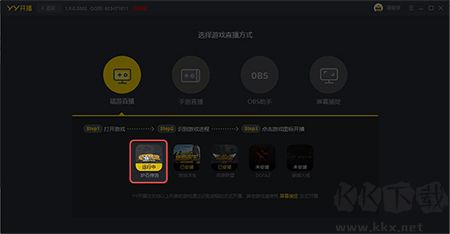 YY開播截圖