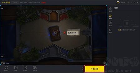 YY開播截圖