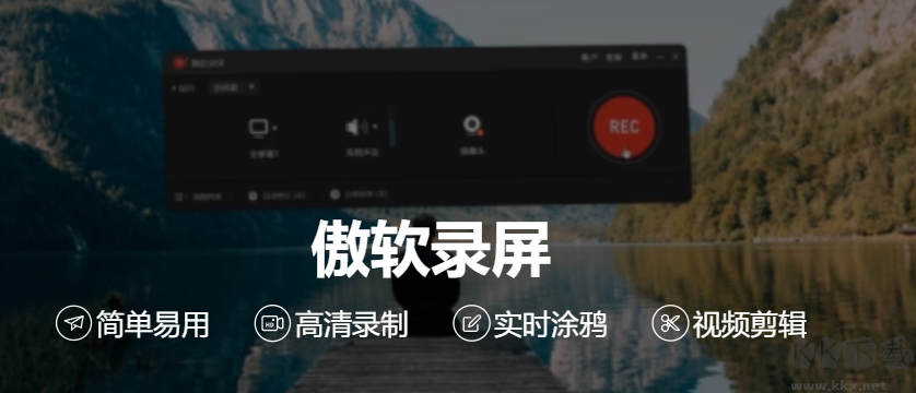 傲軟錄屏無(wú)廣告版