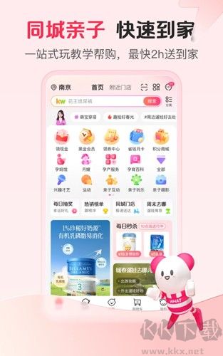 孩子王app官網版