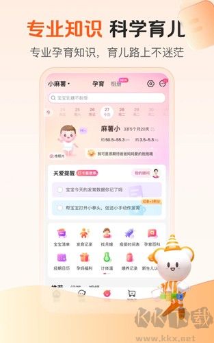 孩子王app官網版