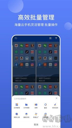 星界云手機app