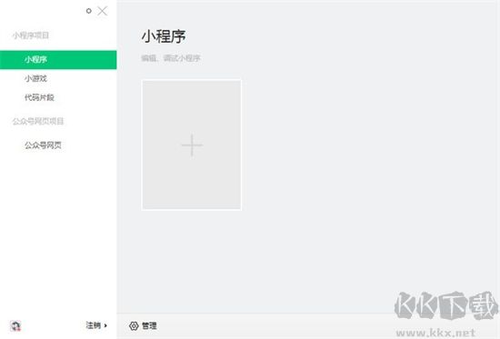 微信開發者工具客戶端