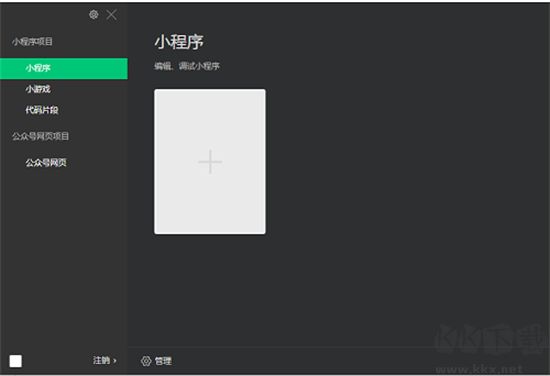 微信開發者工具客戶端
