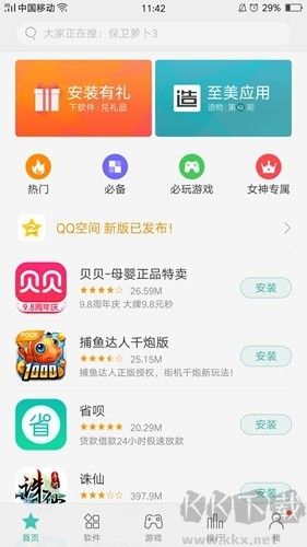 真我應用商店app官方版