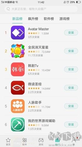 真我應用商店app官方版