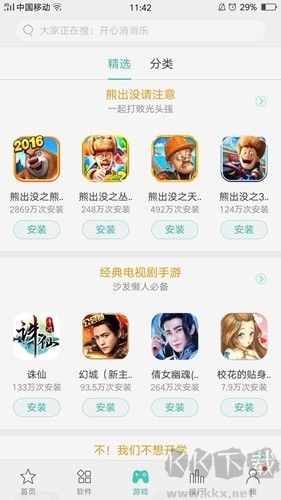 真我應用商店app官方版