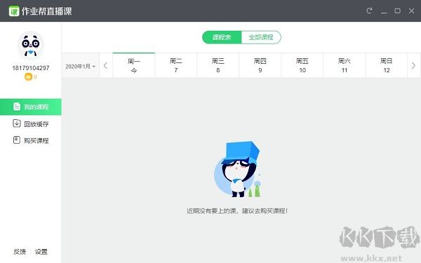 作業幫直播課高清版