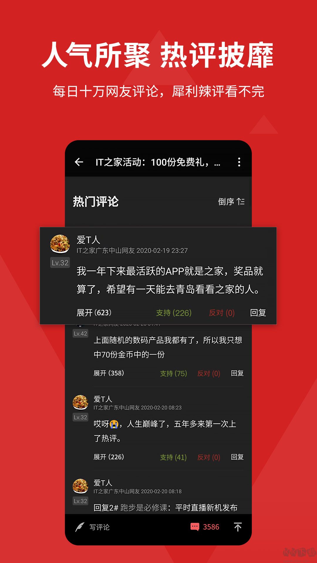 it之家去廣告版