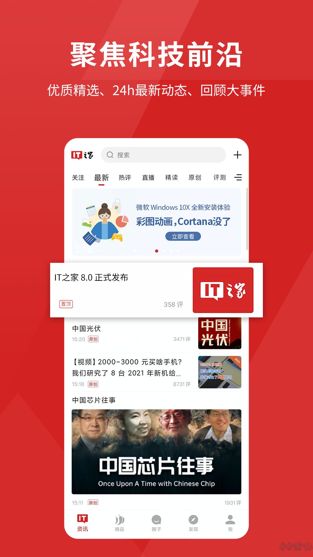 it之家去廣告版