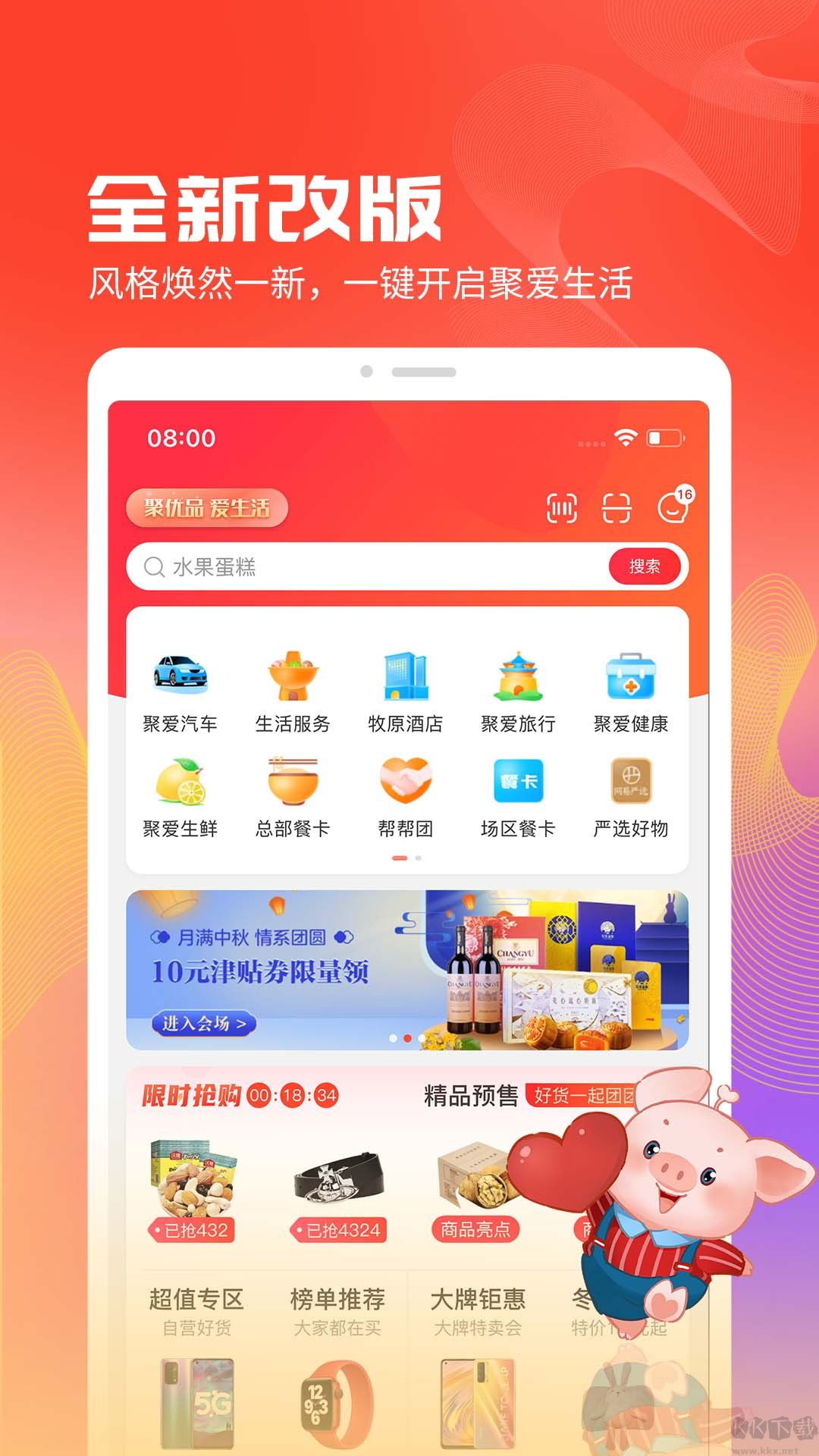 聚愛優選最新版