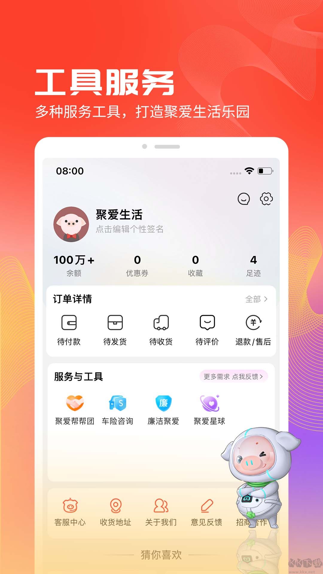 聚愛優選最新版