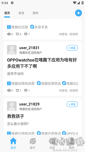 唯趣社區手表版
