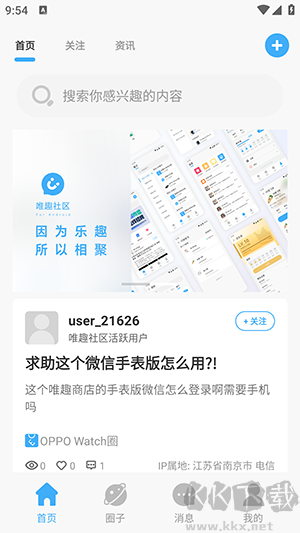 唯趣社區手表版