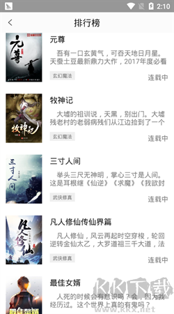 米蟲閱讀app