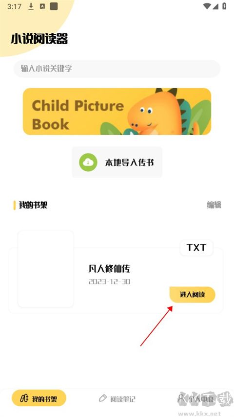 小小追書怎么導入圖書？3