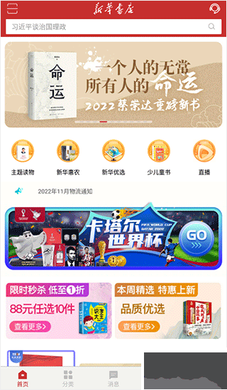 新華書店app使用方法1
