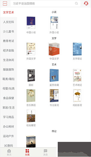 新華書店app使用方法2