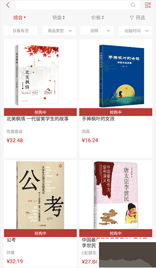 新華書店app使用方法3