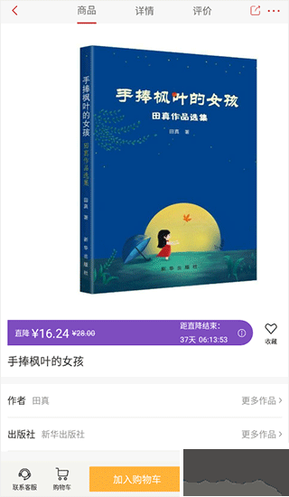 新華書店app使用方法4