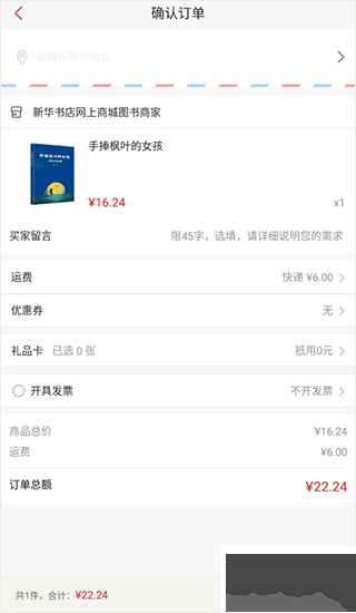 新華書店app使用方法5