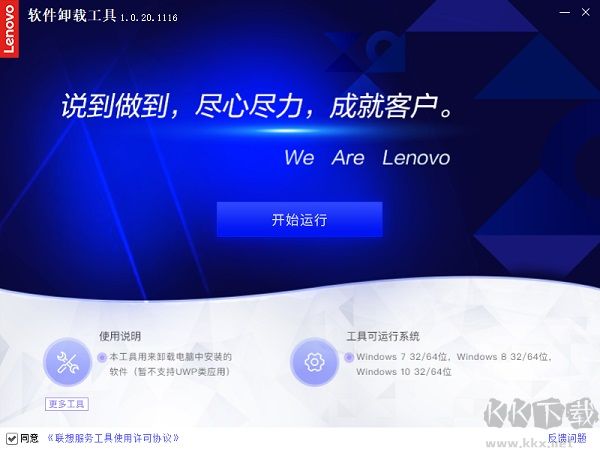 聯想電腦軟件卸載工具官方版