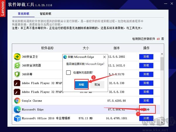 聯想電腦軟件卸載工具官方版